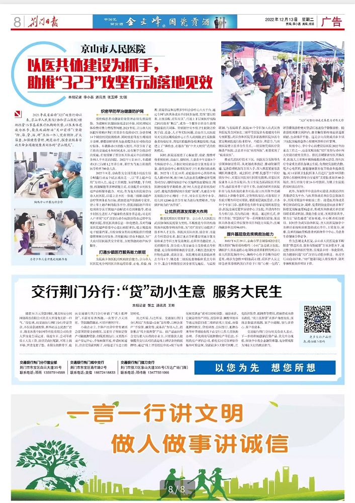 以医共体建设为抓手，助推“323”攻坚行动落地见效.jpg