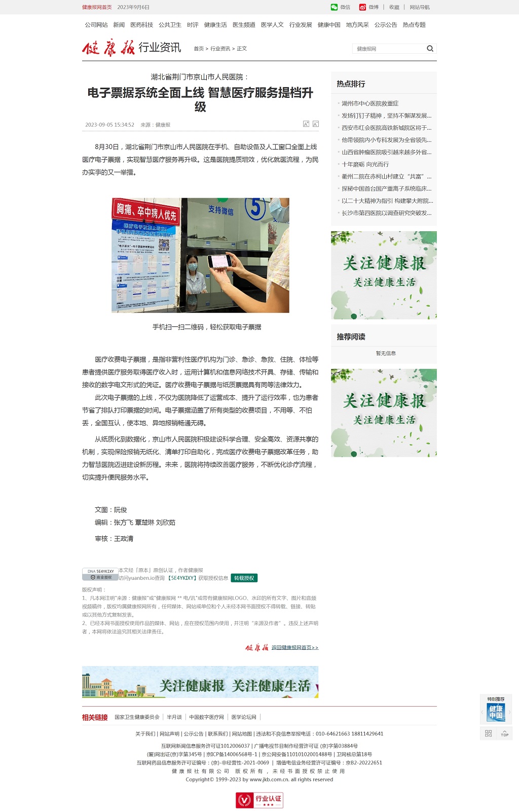 电子票据系统全面上线 智慧医疗服务提档升级－健康报网——健康门户.jpg