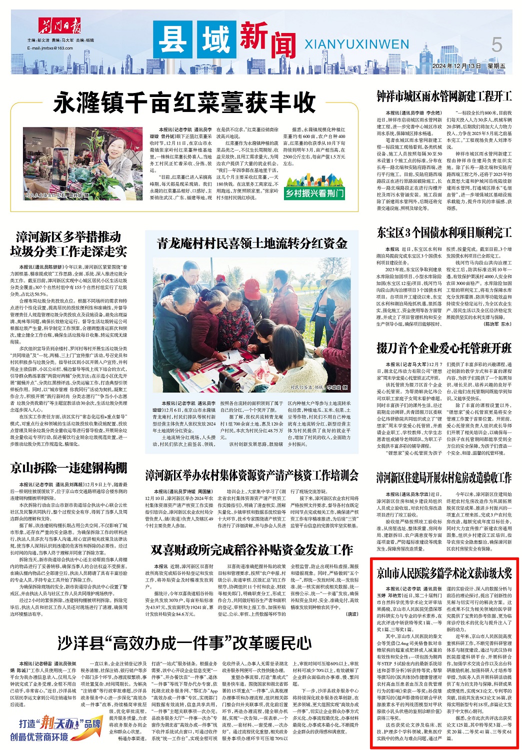 12.13京山市人民医院多篇学术论文获市级大奖.jpg